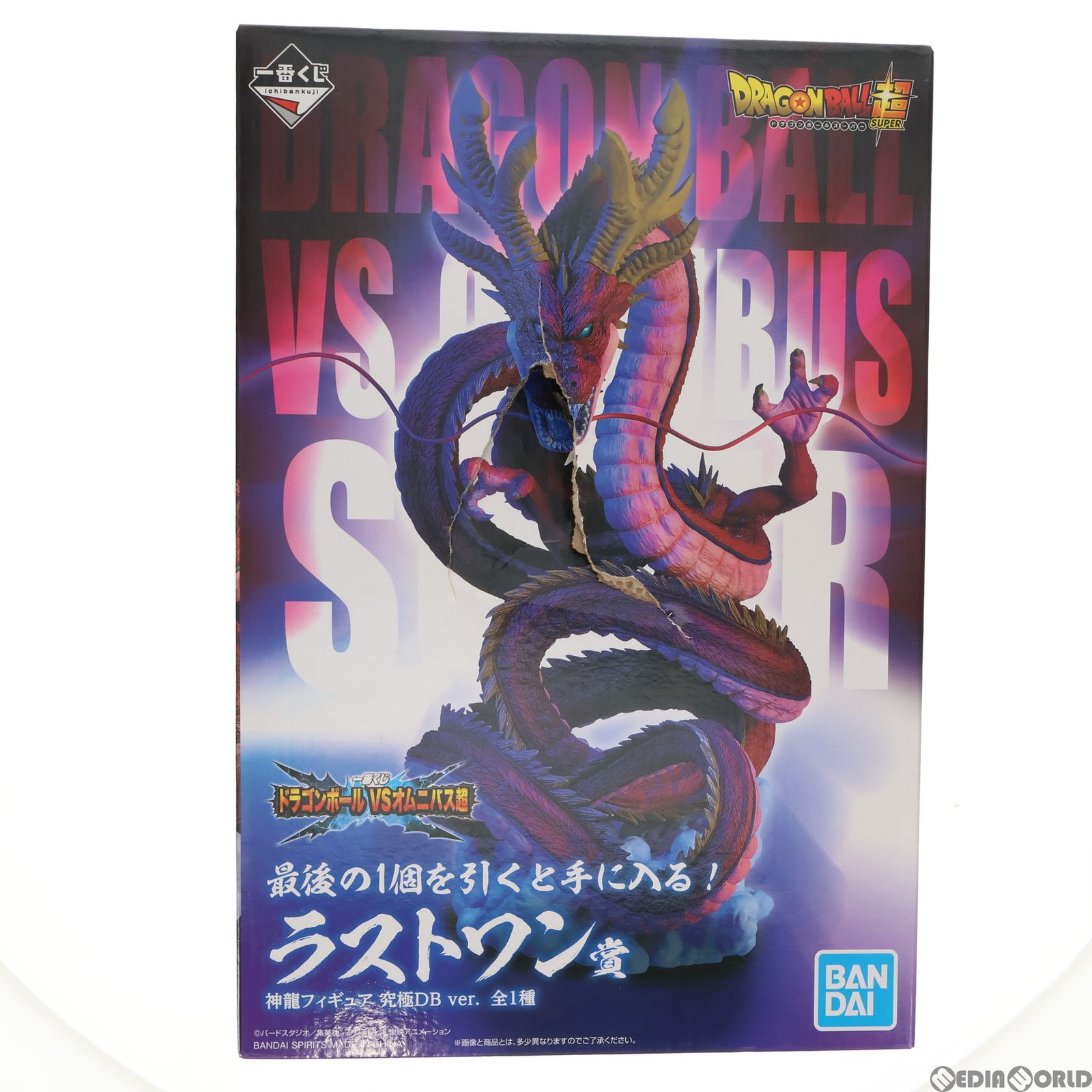 ラストワン賞 神龍(シェンロン) 究極DB ver. フィギュア 一番くじ 