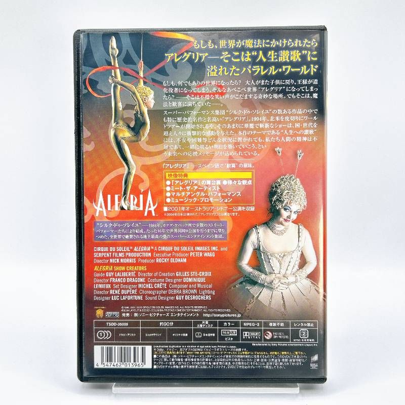 DVD シルク・ド・ソレイユ アレグリア/Alegría 新品ケース