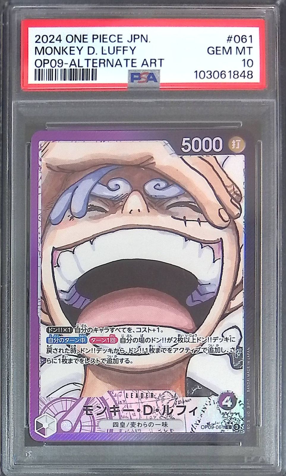 OP09/061P1 モンキー・D・ルフィ PSA10 リーダーパラレル 103061848