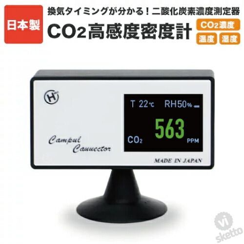 二酸化炭素濃度測定器 日本製 CO2 マネージャー 高感度密度計 デンサト