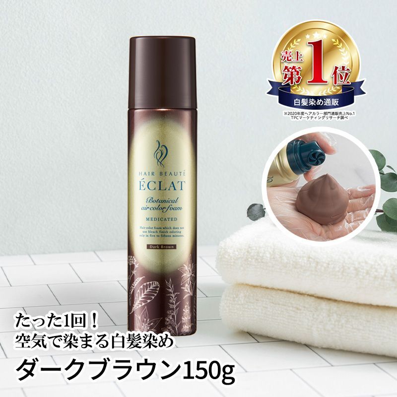 ヘアボーテ エクラ ボタニカルエアカラーフォーム EX 150g 2本