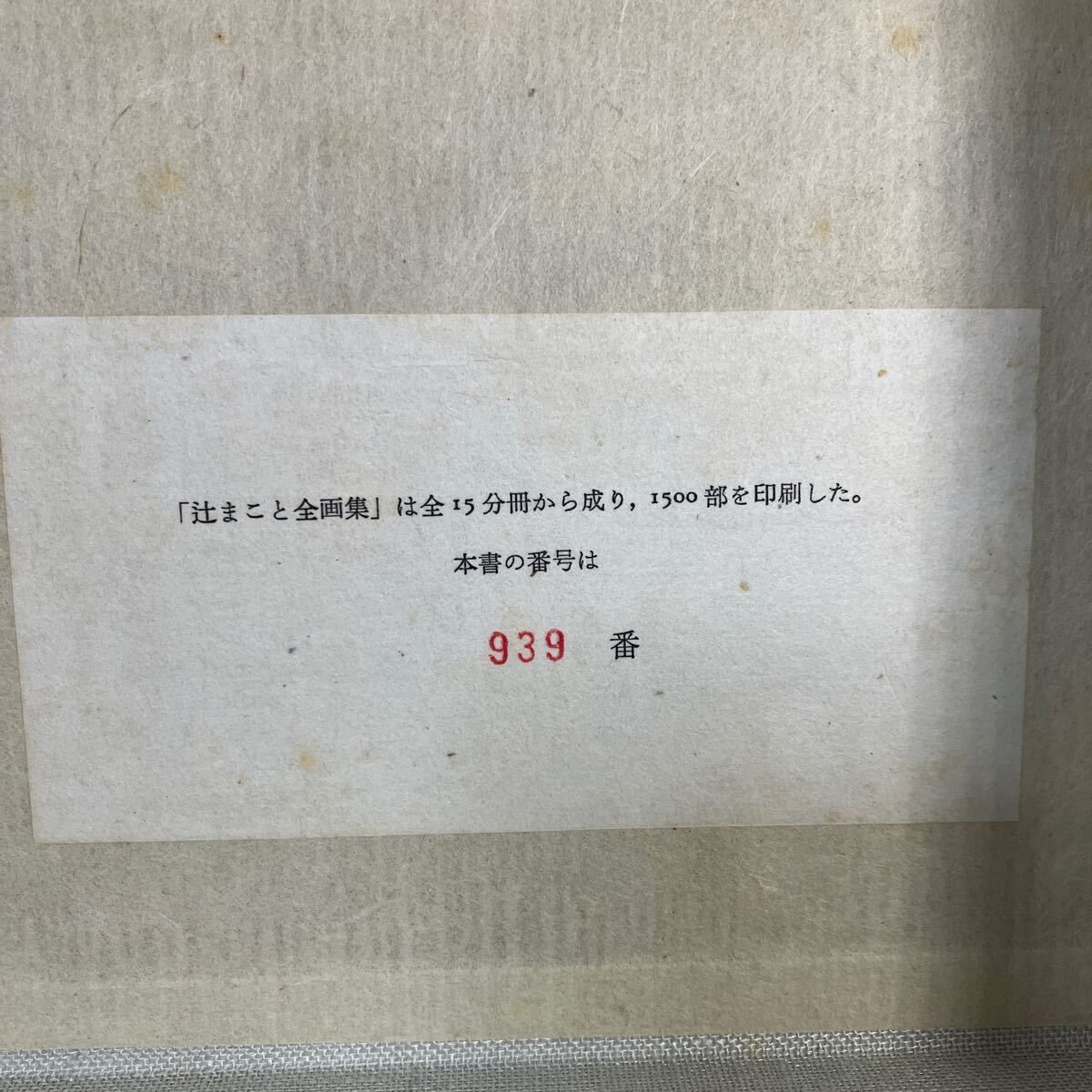 全15冊 みすず書房