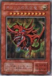 【-非常に良い】 オシリスの天空竜 【SCR】 G4-01-SCR [遊戯王カード] ゲーム系