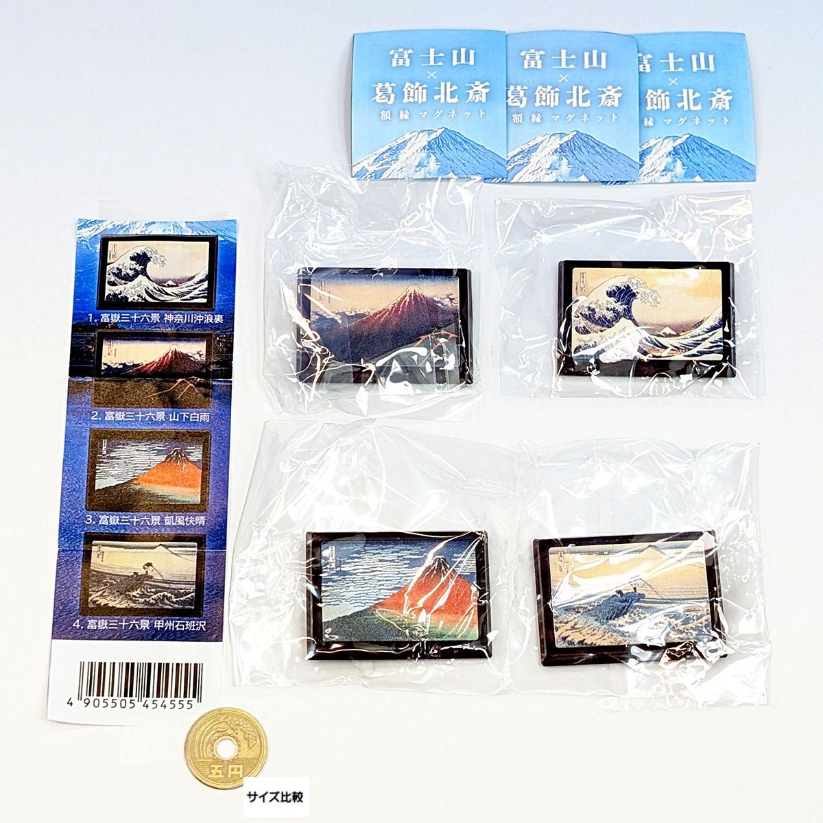 富士山×葛飾北斎 額縁 マグネット 石川玩具 【全4種フルコンプ