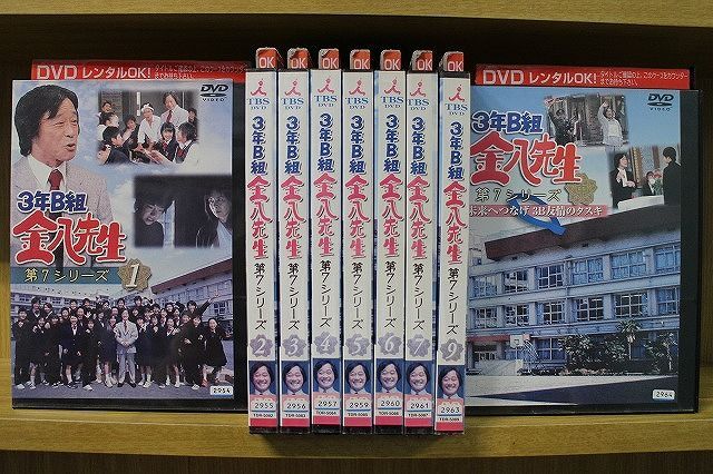 DVD 3年B組金八先生 第7シリーズ 1〜9巻(8巻欠品) + 未来へつなげ 3B