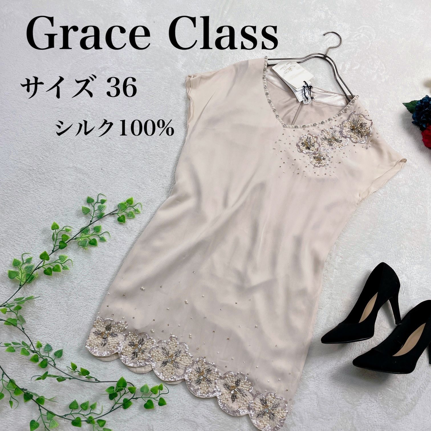 グレースクラスドレスSサイズ