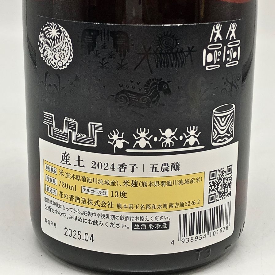 産土 2024 香子 五農醸 生酒 720ml 13% 2025年4月【O4】 - メルカリ