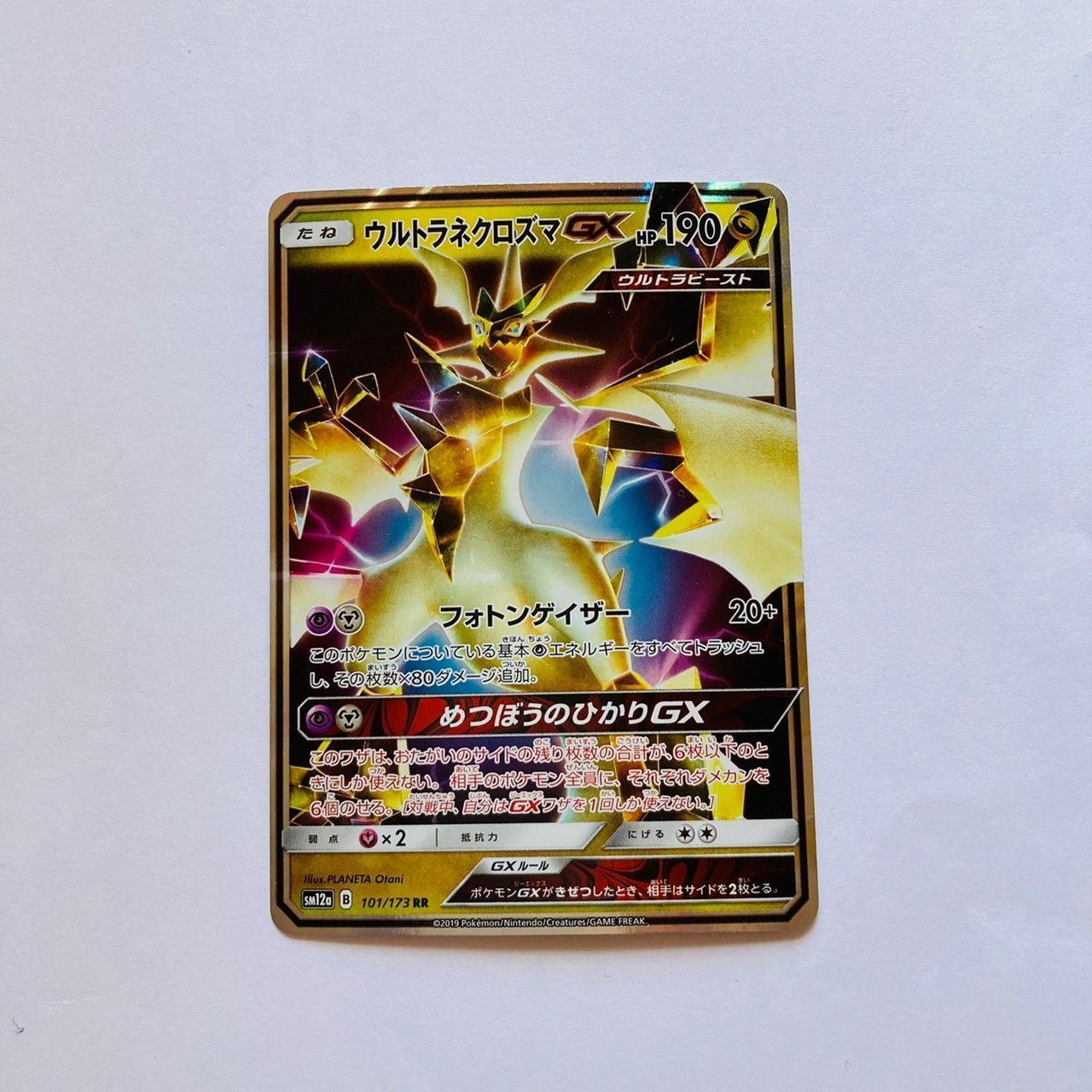 ポケモンカード 海外版 300円企画 ネクロズマgx sr エクストラ ポケモンカード 海外版 300円企画 ネクロズマgx sr エクストラ