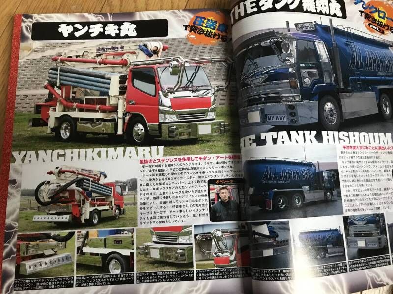 O-02-07 / 雑誌 カミオン アートトラック 2006年7月号 平成18年