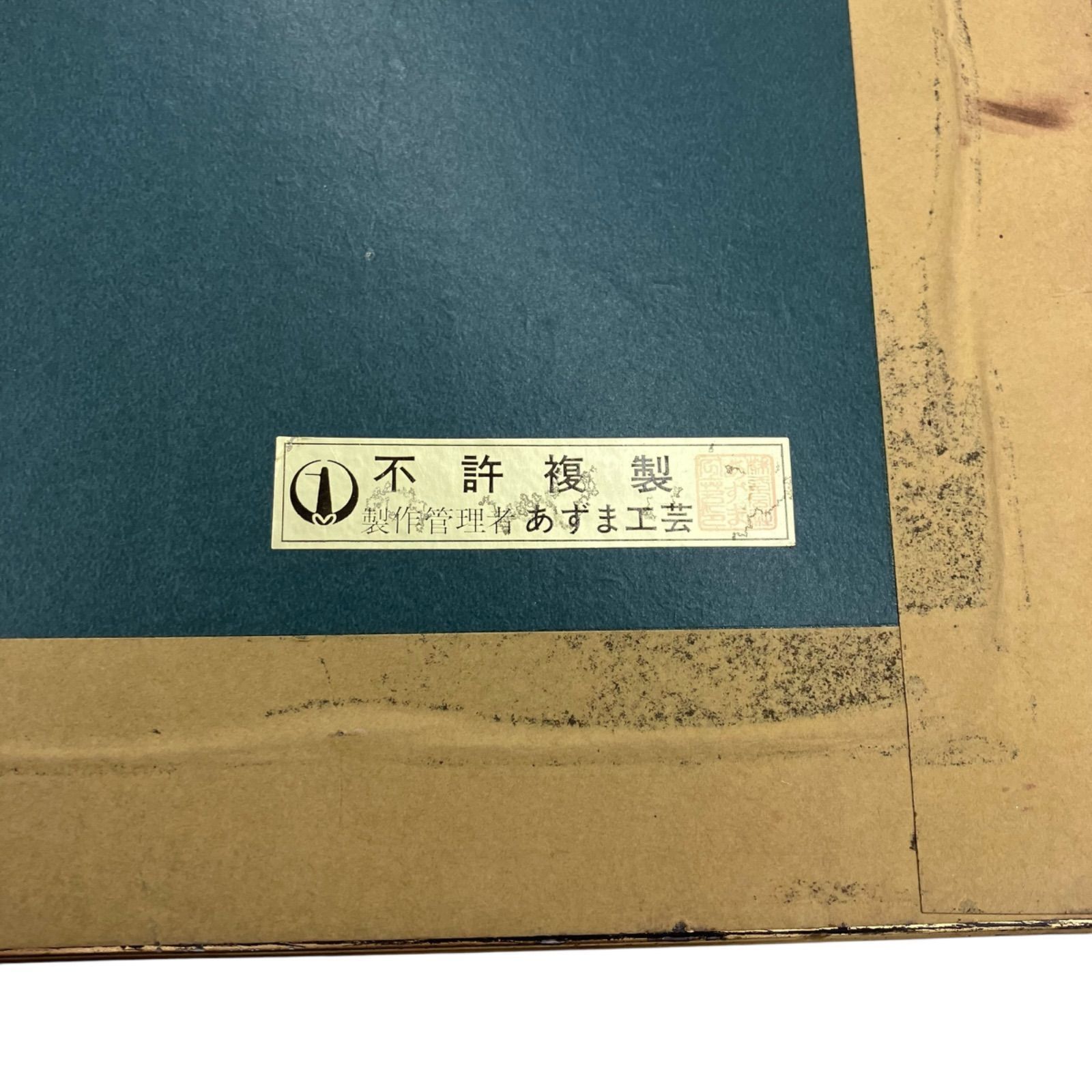 夢を追う 186000 現状品 藤城清治 版画 生きるよろこび 98|980 アート作品 美術品