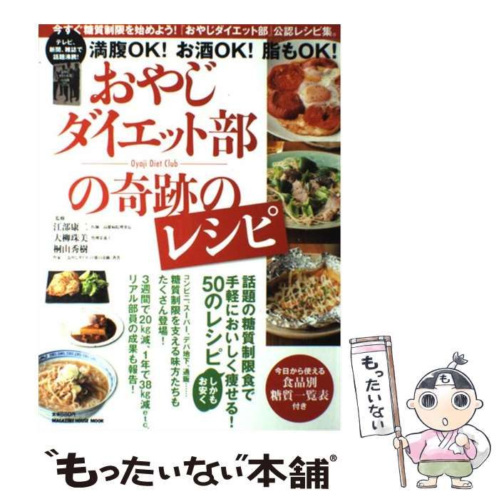 おやじダイエット部の奇跡のレシピ - 住まい