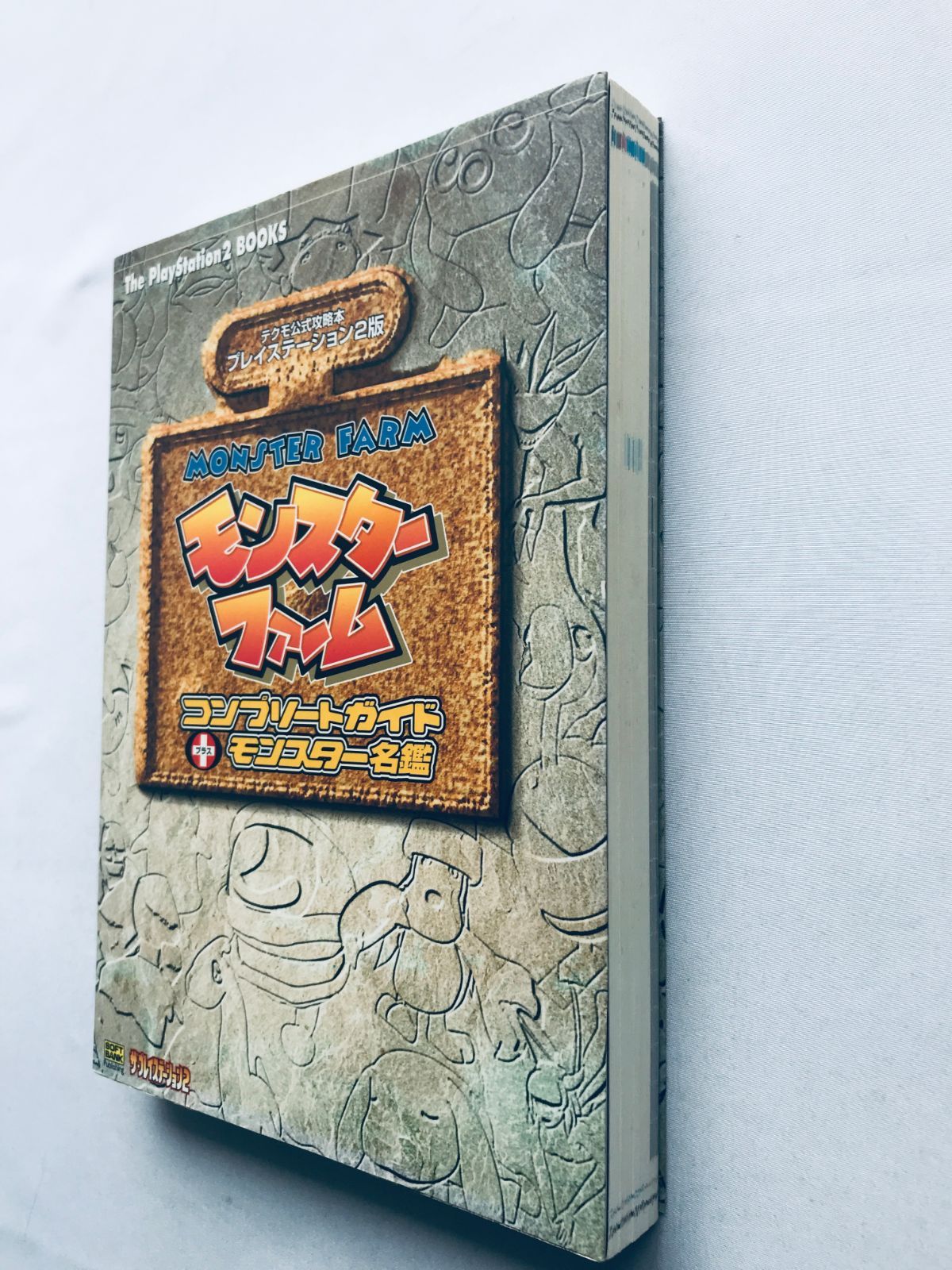 モンスターファーム コンプリートガイド＋モンスター名鑑 攻略本 初版 