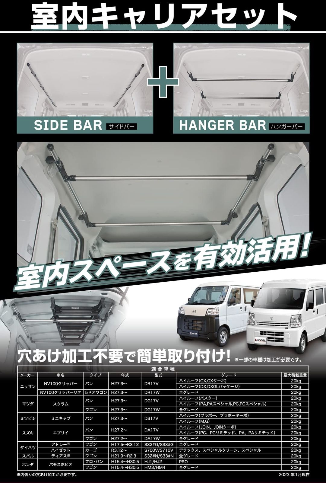 車内キャリアセット