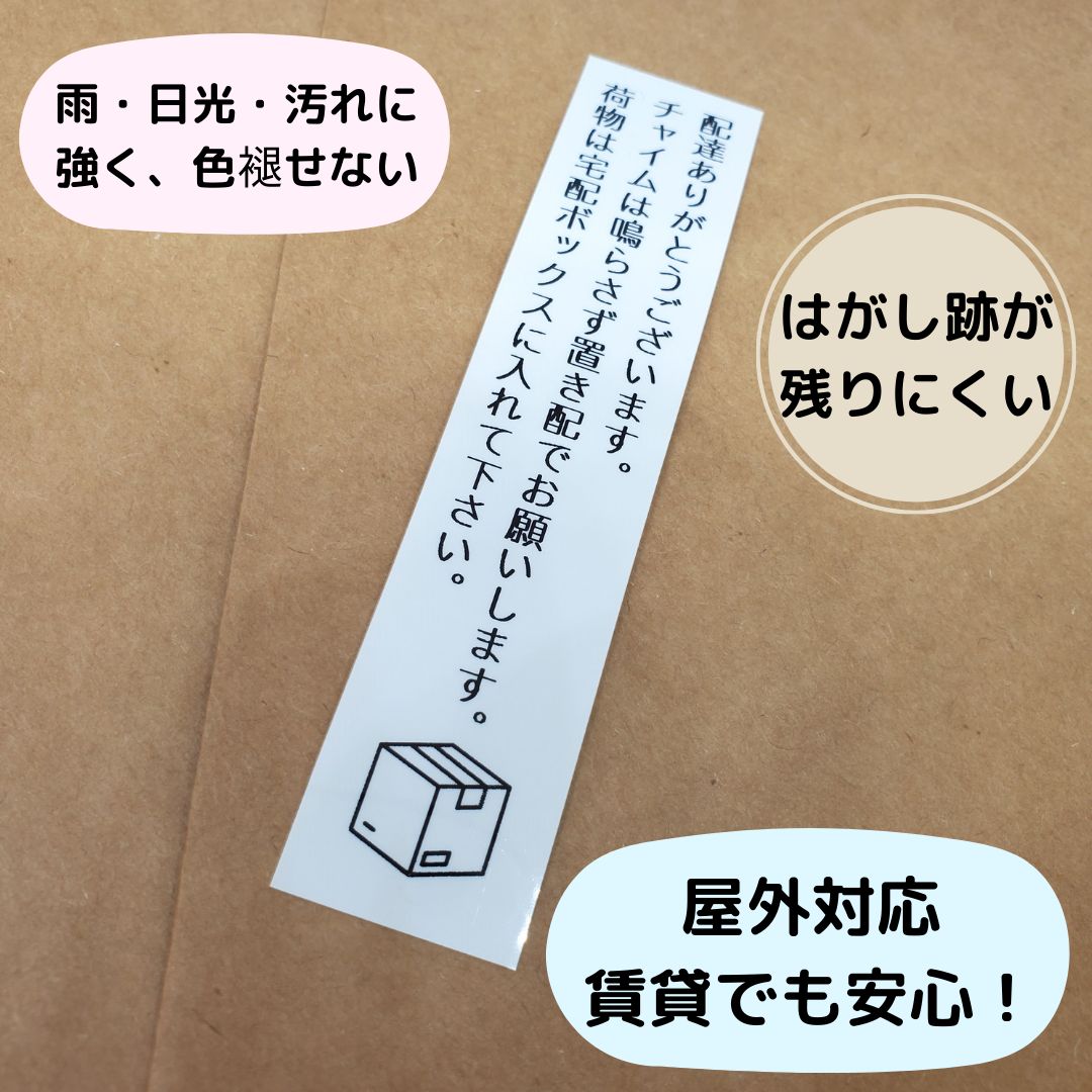 置き配ステッカー チャイム鳴らさないで シール 非対面 宅配