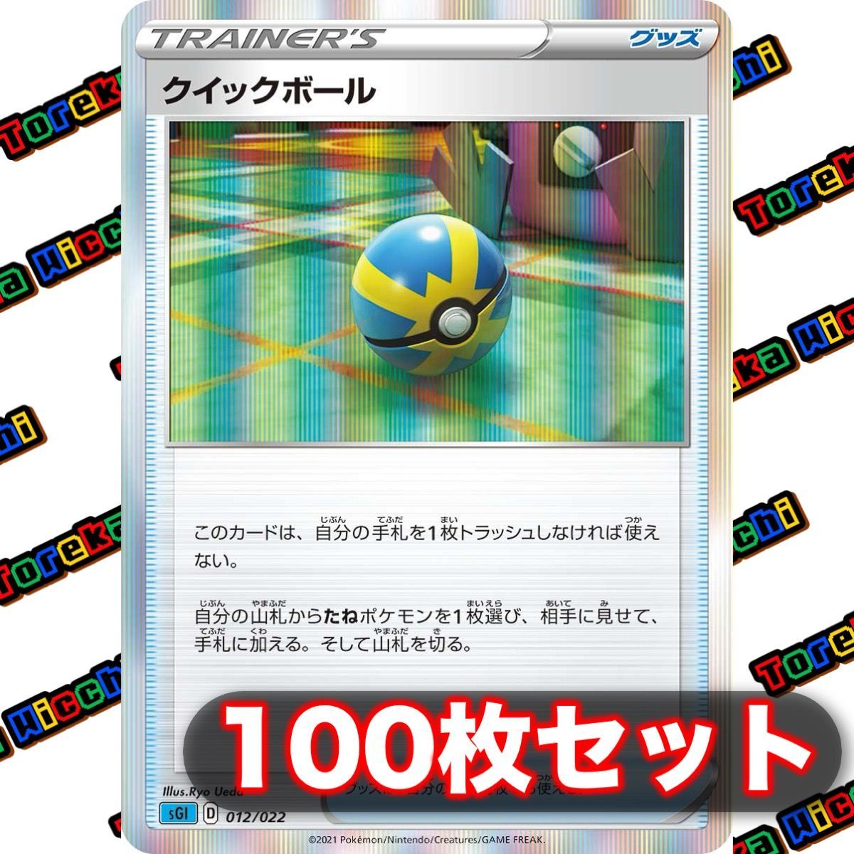 クイック ボール】クイックボール UR S1H 拡張パック シールド 074