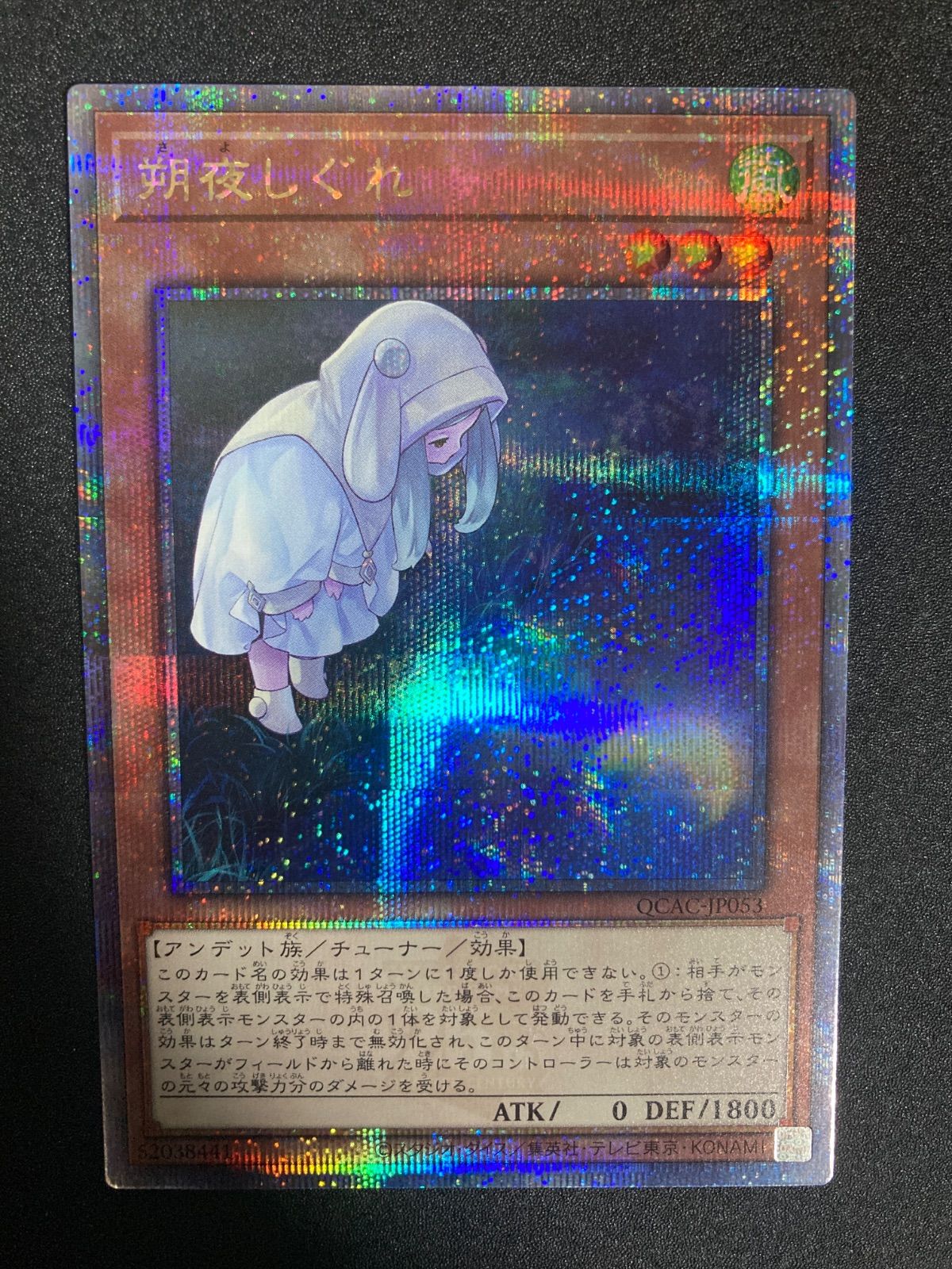 朔夜しぐれ　25th　遊戯王　さよしぐれ　絵違い　psa 10 遊戯王 朔夜しぐれ 絵違い 25th シークレット さよしぐれ - メルカリ