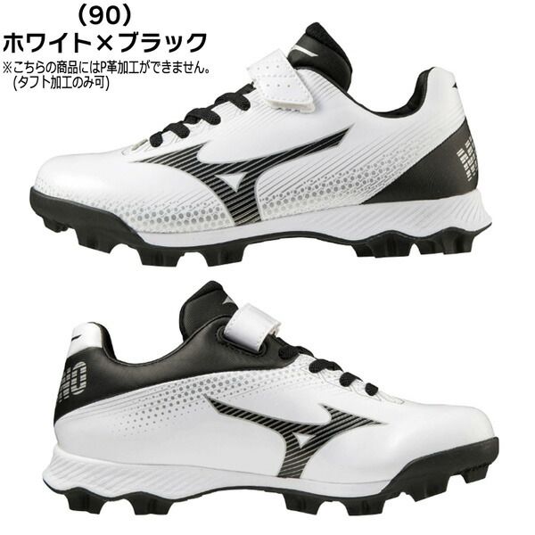 ミスラ MIZUNO 【MIZUNO】ミズノ ポイントソールスパイク
