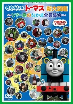(未使用･未開封品)　きかんしゃトーマス キャラクター大図鑑 ~ソドー島のなかま大集合!!~ [DVD] og8985z 中古】(未使用・未開封品) きかんしゃトーマス キャラクター大