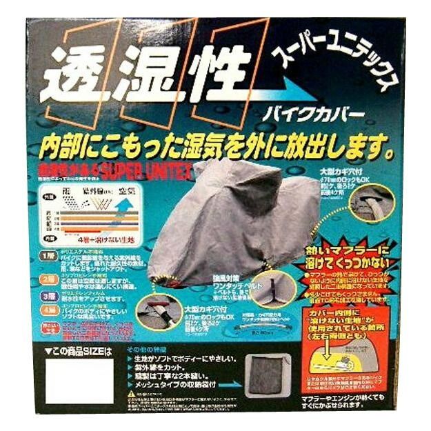 ユニカー工業 スーパーユニテックス バイクカバー SB BB-911