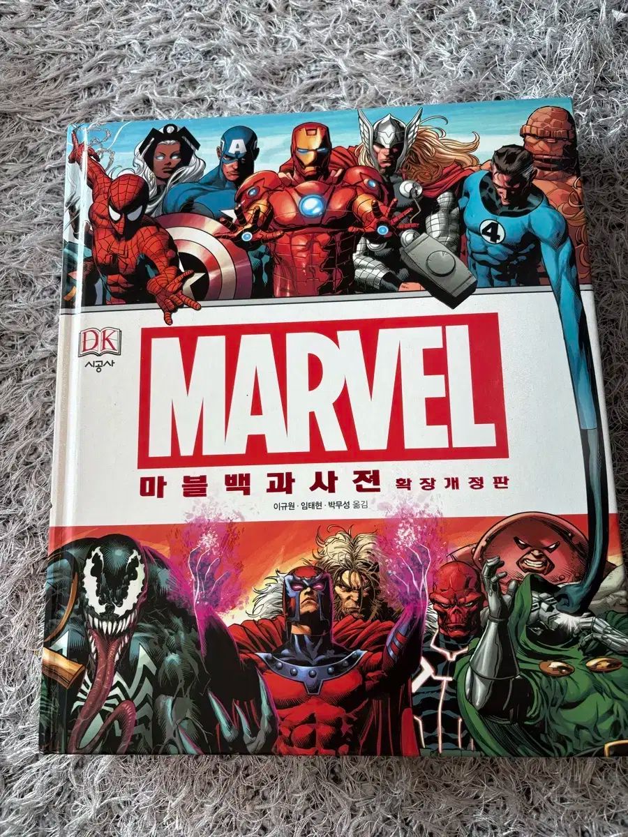 マーベルエンサイクロペディア
