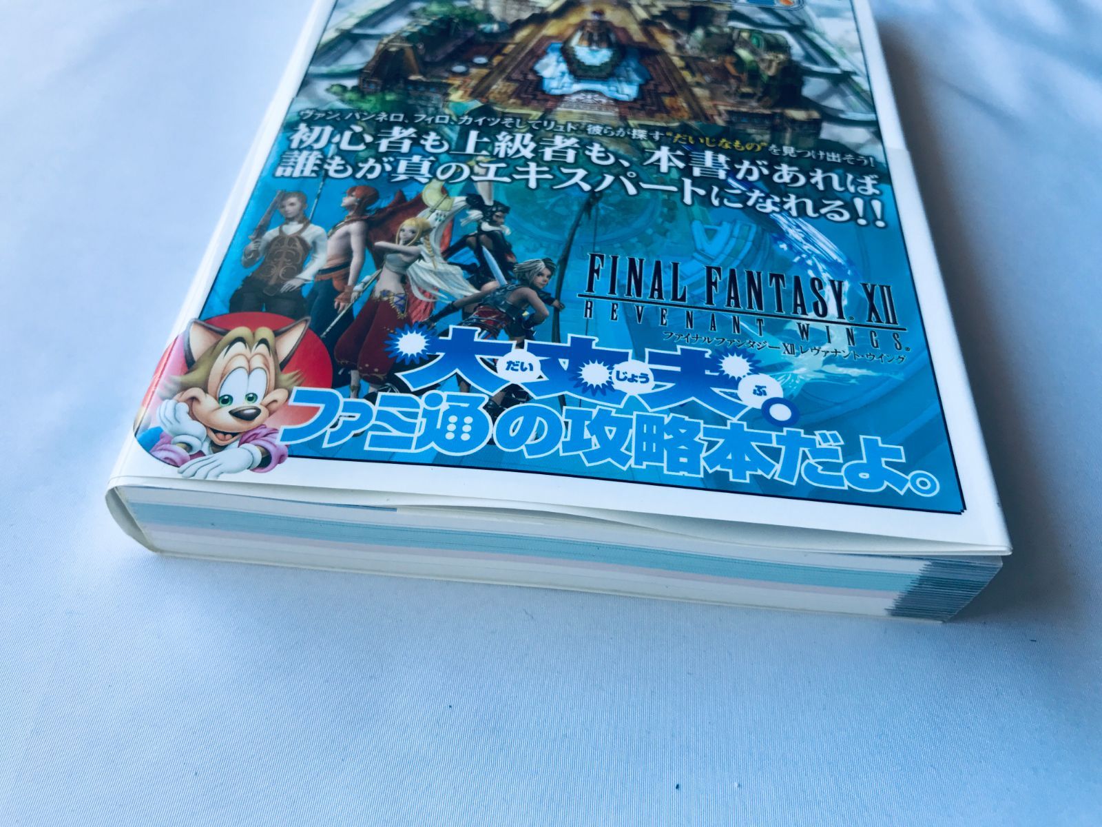 ファイナルファンタジーXII 12 レヴァナント・ウイング エキスパート