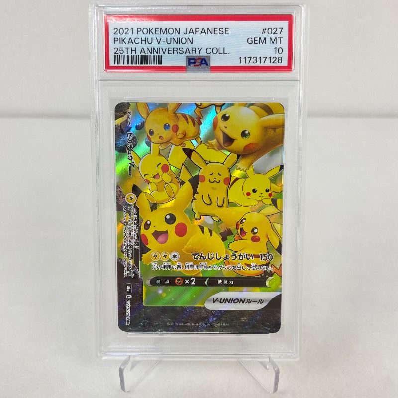 【４連番　PSA10】ピカチュウV ユニオン RRR 25周年 アニバーサリー Amazon.co.jp: ポケモンカードゲーム s8a 25th ANNIVERSARY