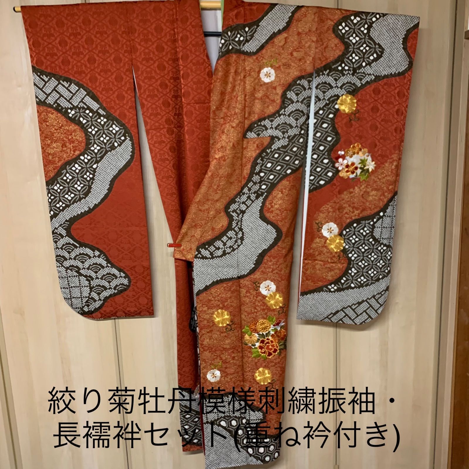 絞り菊牡丹模様刺繍振袖・長襦袢セット(重ね衿付き) 振袖 着物 長襦袢