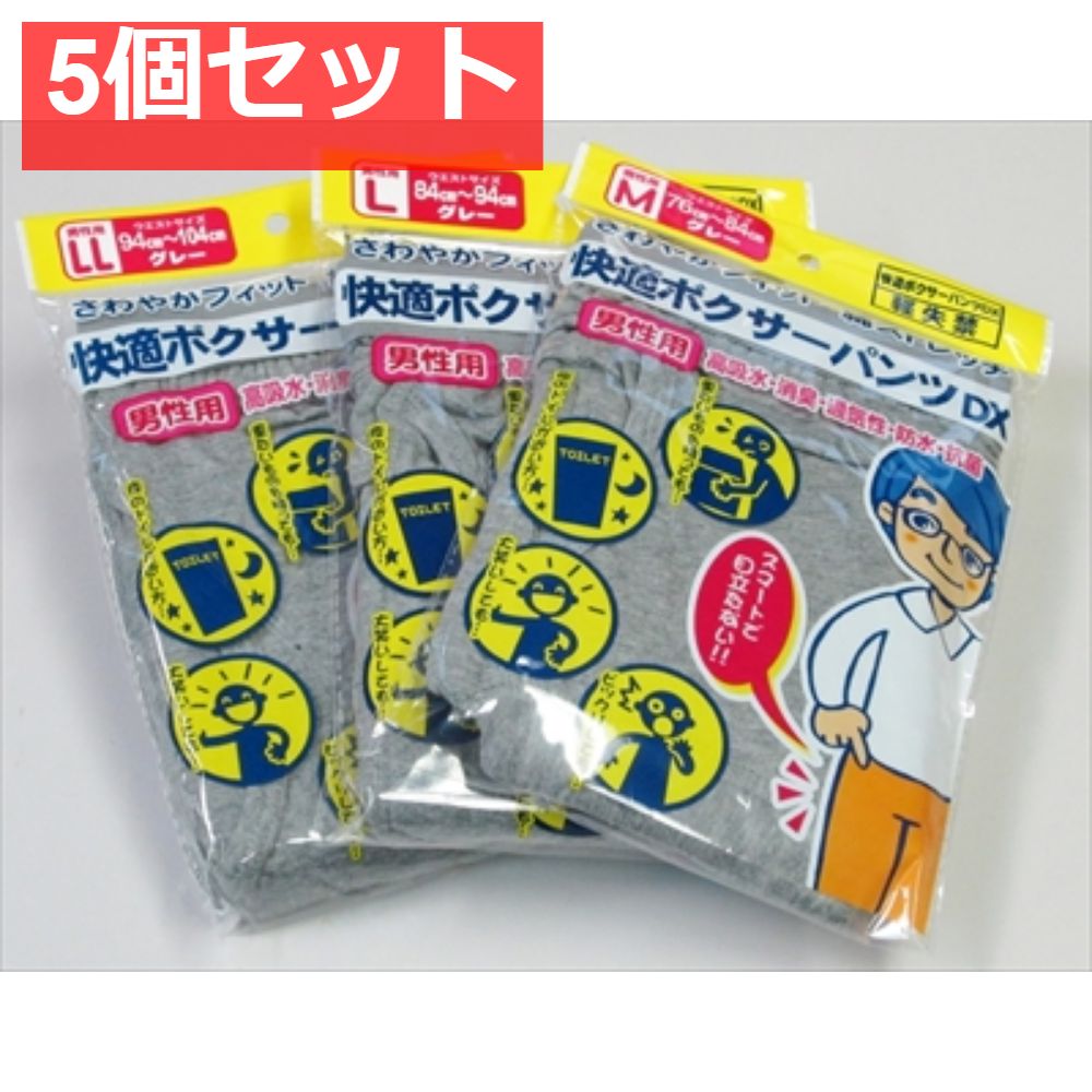 快適ボクサーパンツDX グレー LL 5個セット まとめ売り