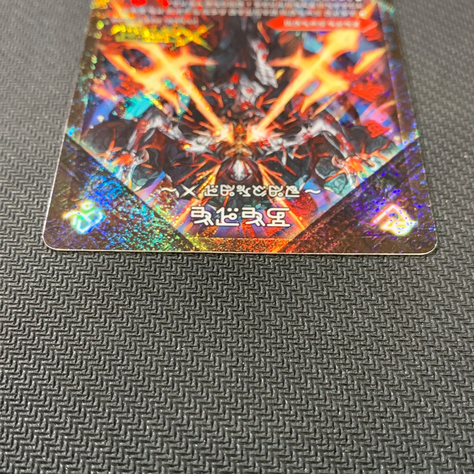 むつ50-070504】デュエルマスターズ 伝説の禁断ドキンダムX 禁断文字