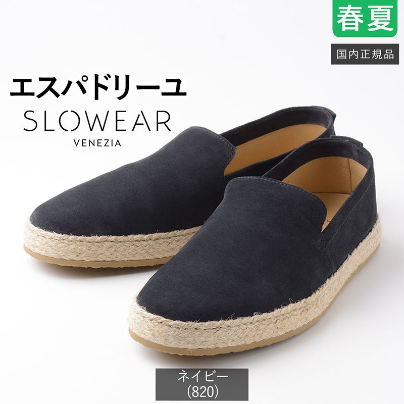 全サイズあり【新品未使用】スローウェア 春夏 エスパドリーユ スリッポン ネイビー カーフ スエード シューズ 130213 SW466 国内正規品 Slowear