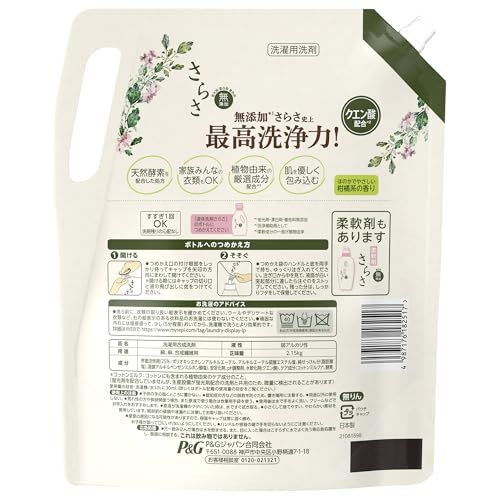 さらさ 洗濯洗剤 液体 詰め替え 2.15kg×4袋