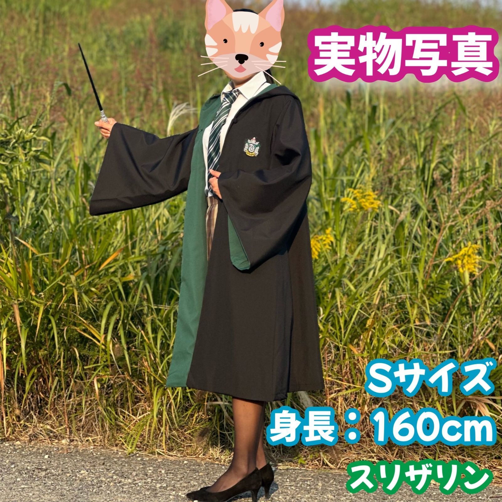 ハリーポッター スリザリン (杖+ネクタイ含)高品質コスプレ超得3点