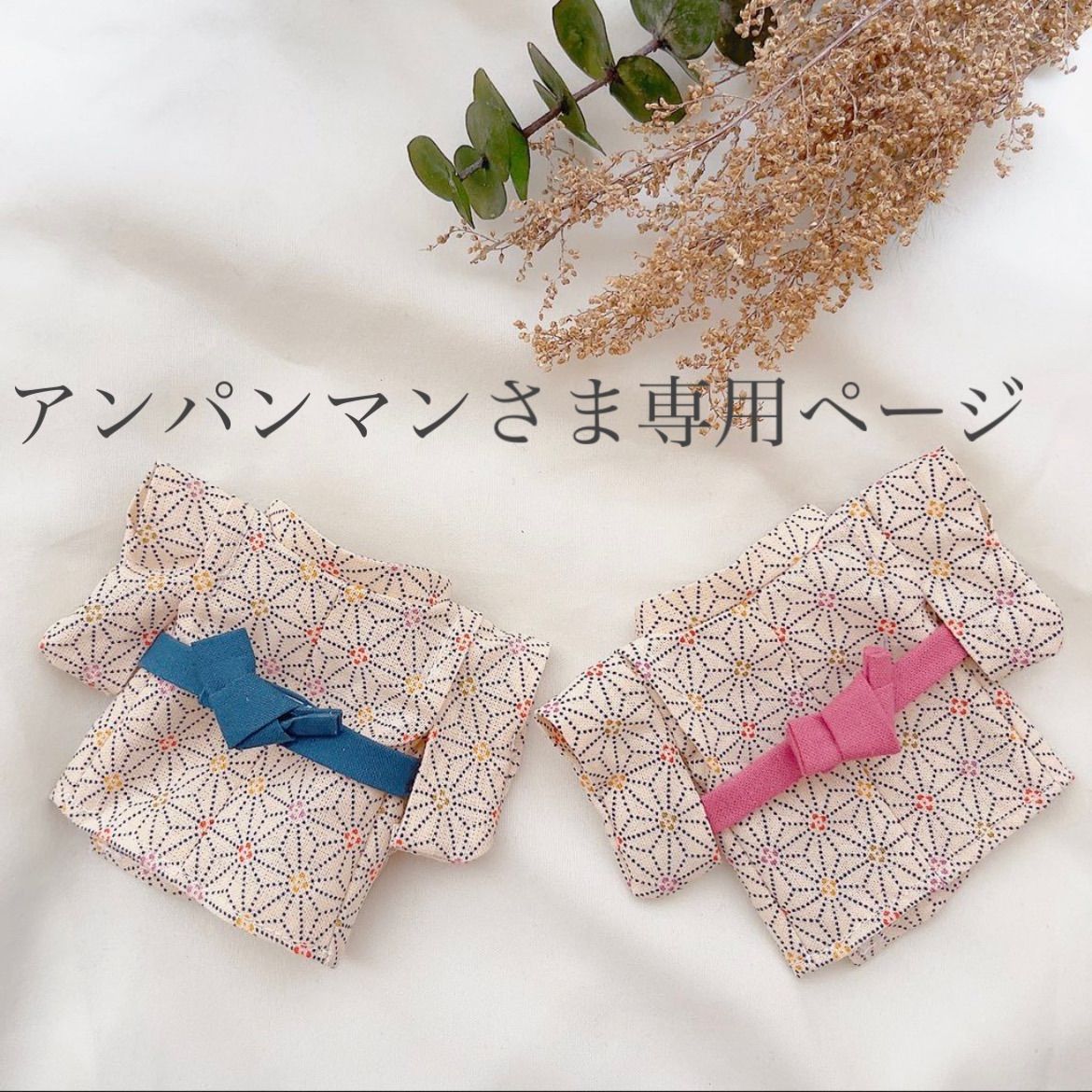 アンパン 様 専用 アンパンマン様専用ページ - メルカリ