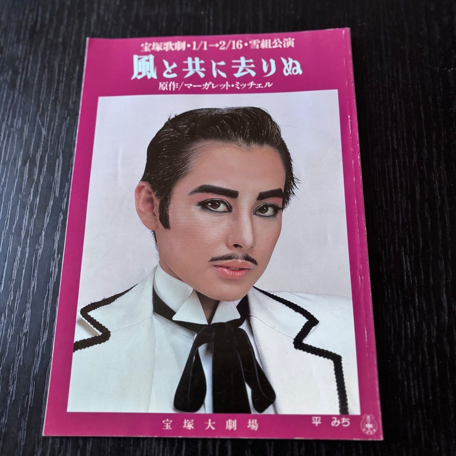 宝塚 - 宝塚　パンフレット Amazon.co.jp: 宝塚パンフレット : おもちゃ
