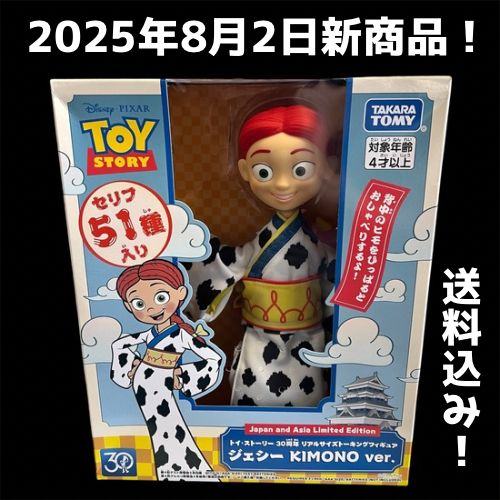 在庫ラスト1点！【8月2日新発売】トイ・ストーリー 30周年