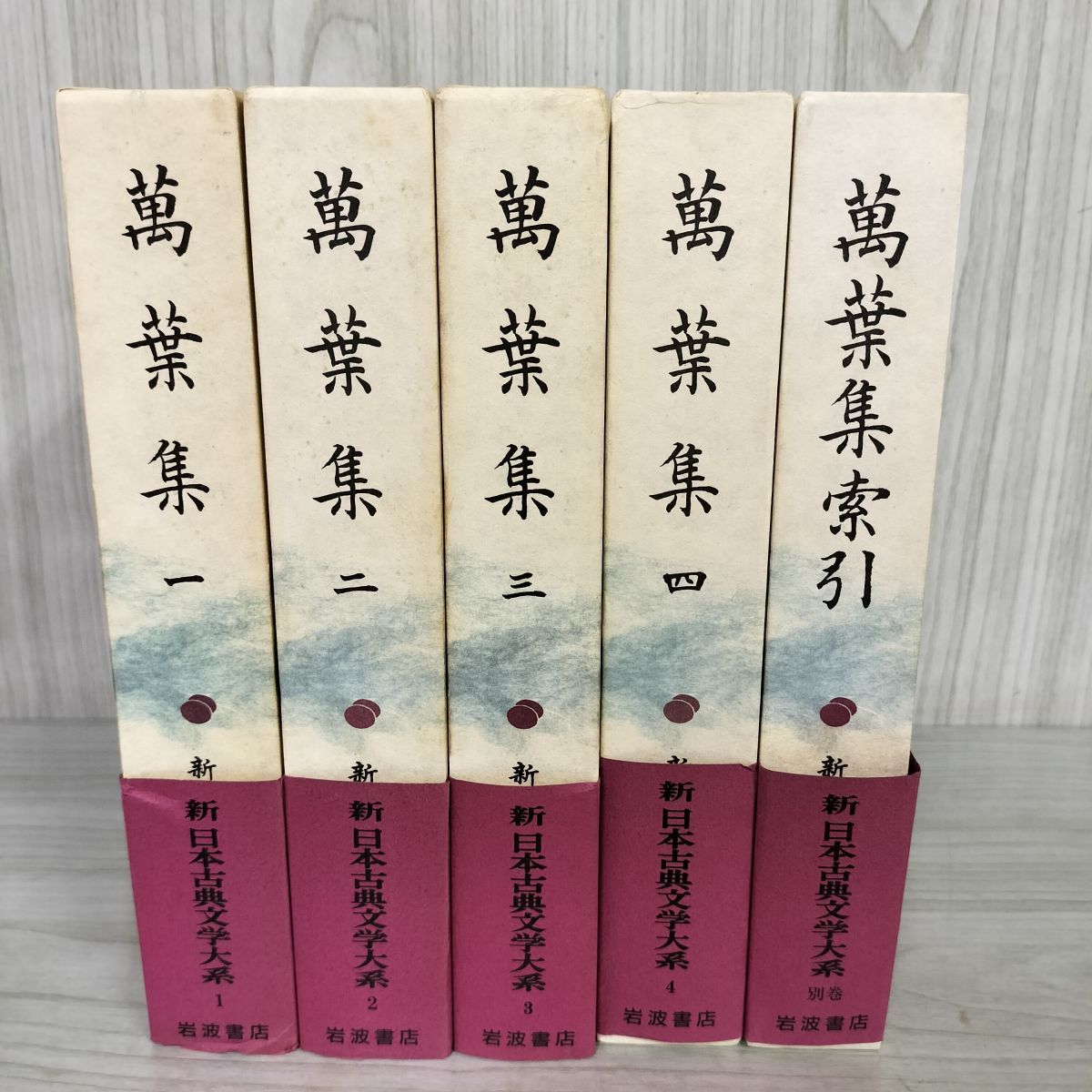 計5冊 新日本古典文学大系 萬葉集 4巻+別巻 索引 月報有 函に痛み有 230030 計5冊 新日本古典文学大系 萬葉集 4巻+別巻 索引 月報有 函に