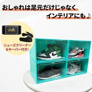 シューズボックス 4個入り シューズクリーナー キーパー付属 グリーン 1797 1797 シューズ ボックス グリーン ※北海道、沖縄本島、沖縄の