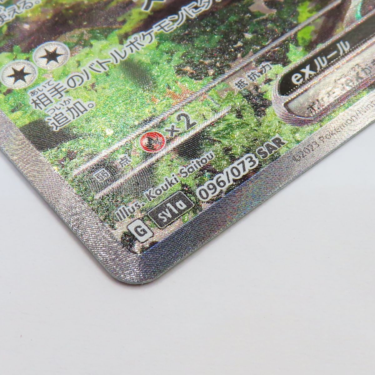 ポケモン - ポケカ　G sv1a 096/073 SAR マスカーニャ EX 71BjhhHHAbL._UF350,350_QL50_.jpg