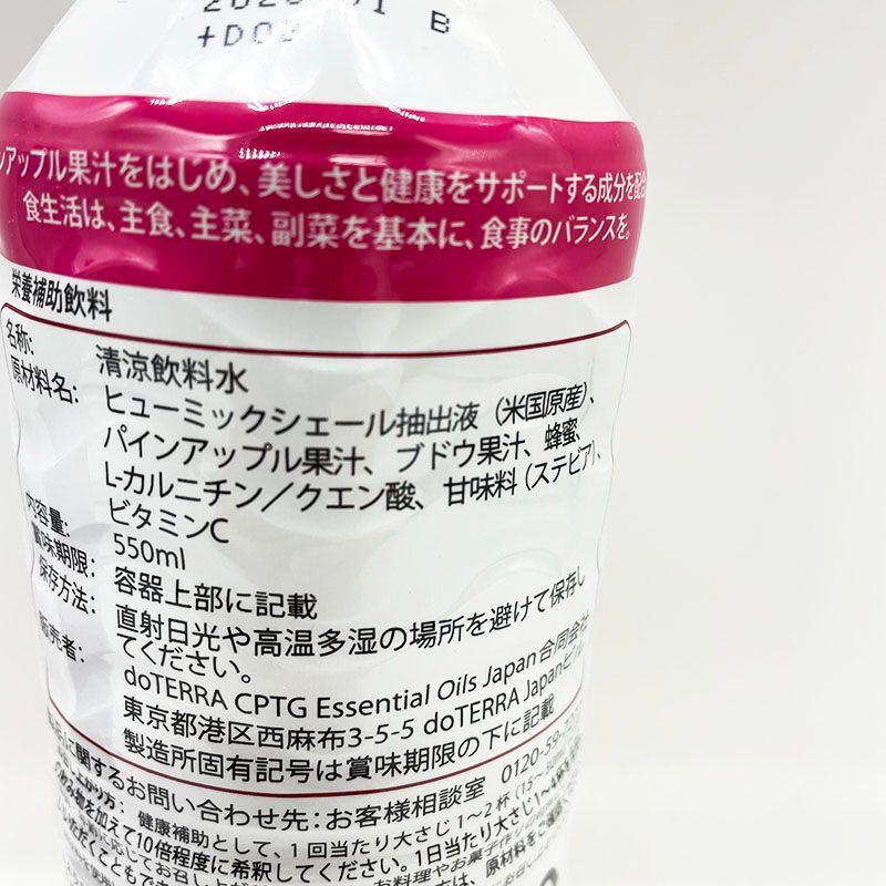 新品未開封 doTERRA ドテラ ミネラル ピンクパイン/プルーン