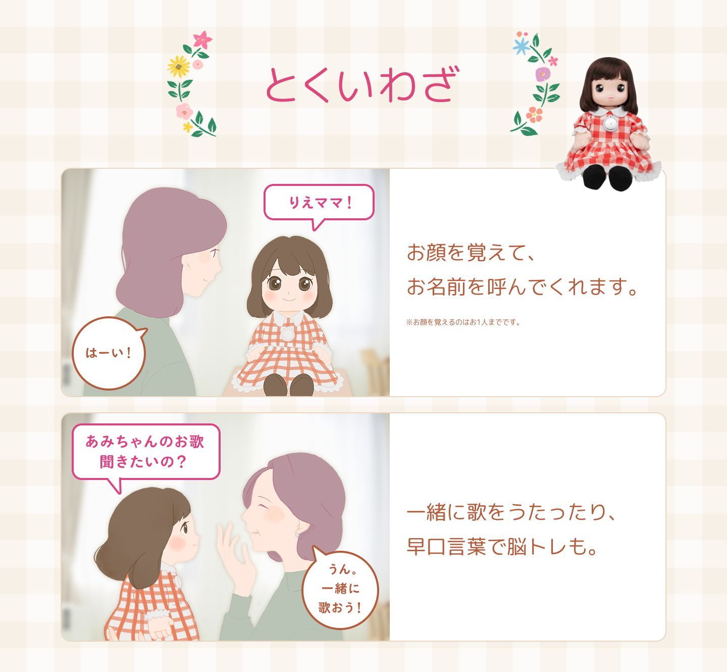 タカラトミー うちのあまえんぼ