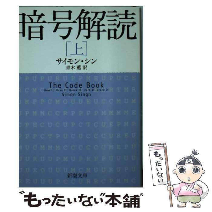 暗号解読 上 トップ