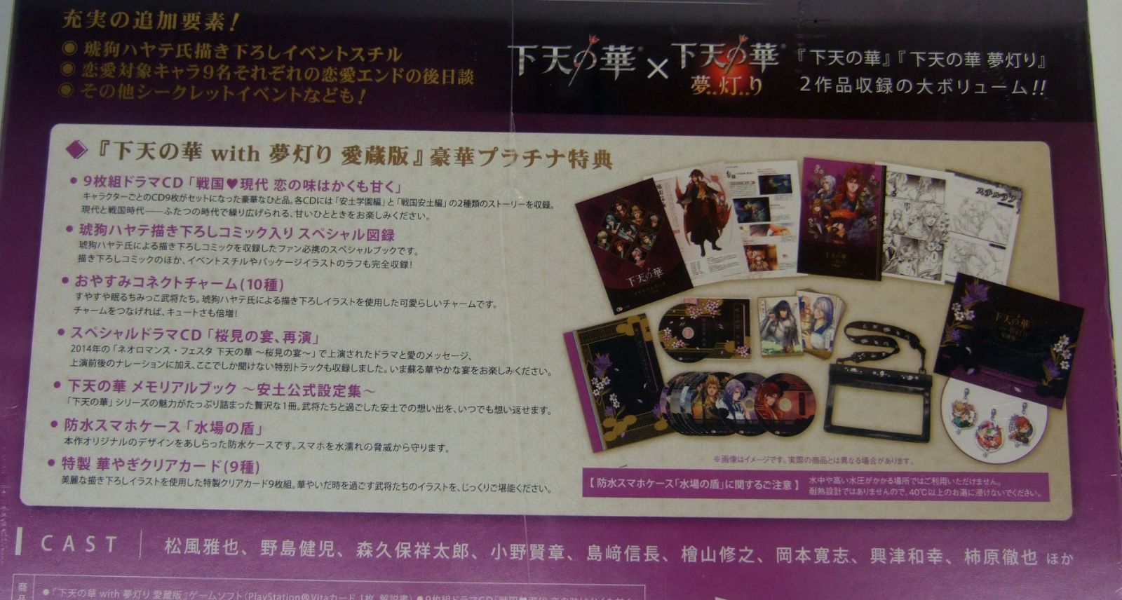 下天の華 with 夢灯り 愛蔵版 プラチナBOX PS vita - メルカリ