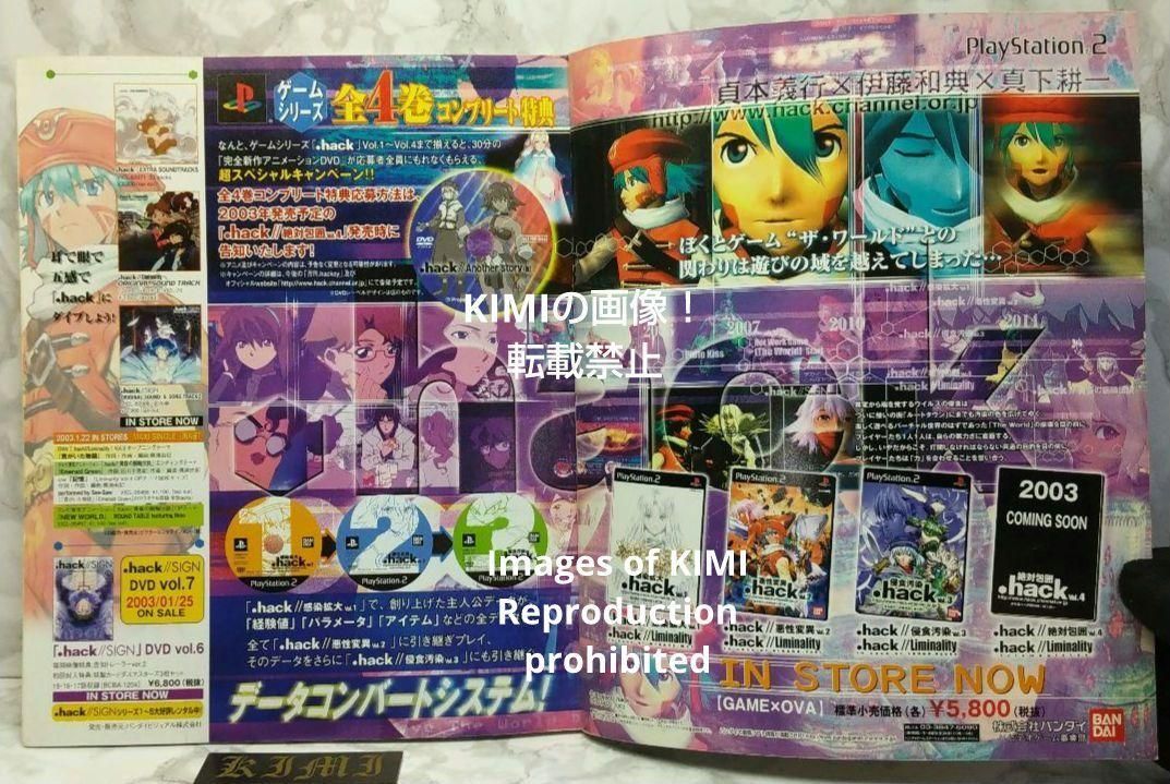 希少 廃版 絶版ドットハック・ザ・ワールド 2003 本 雑誌 希少 廃版 絶版ドットハック・ザ・ワールド 2003 本 雑誌