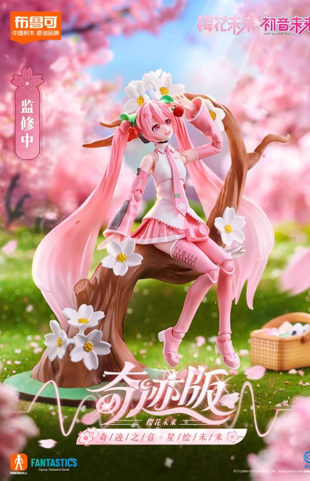 海外限定 桜ミク アクション フィギュア 奇跡版 可動式 ボーカロイド