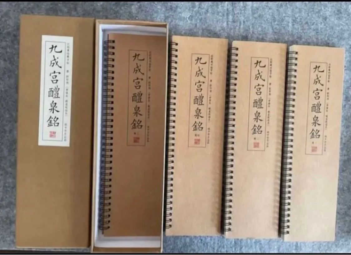 欧陽詢「九成宮醴泉銘」4冊2版本近距離臨書手本 天下第一楷書 原碑拓本 