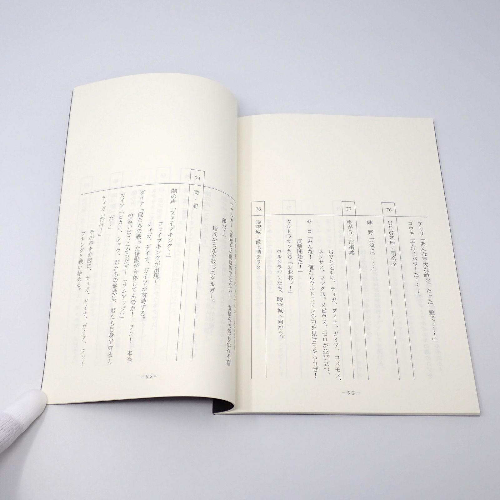 台本 ウルトラマンギンガS ウルトラ10大戦士!クロスオーバー大決戦