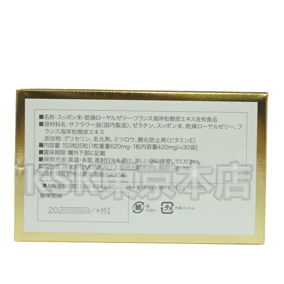 スキンパワー 150粒