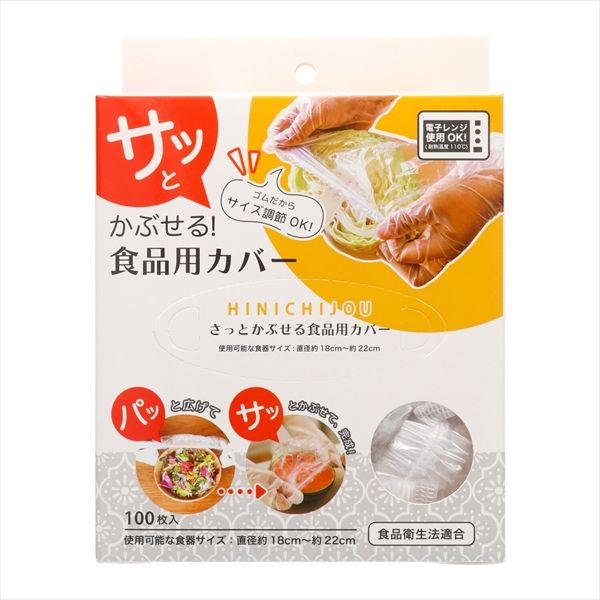 まとめ買い-54点セット ＨＩＮＩＣＨＩＪＯ 食品保存用ＰＥカバー１００枚入 錦尚金 台所用品
