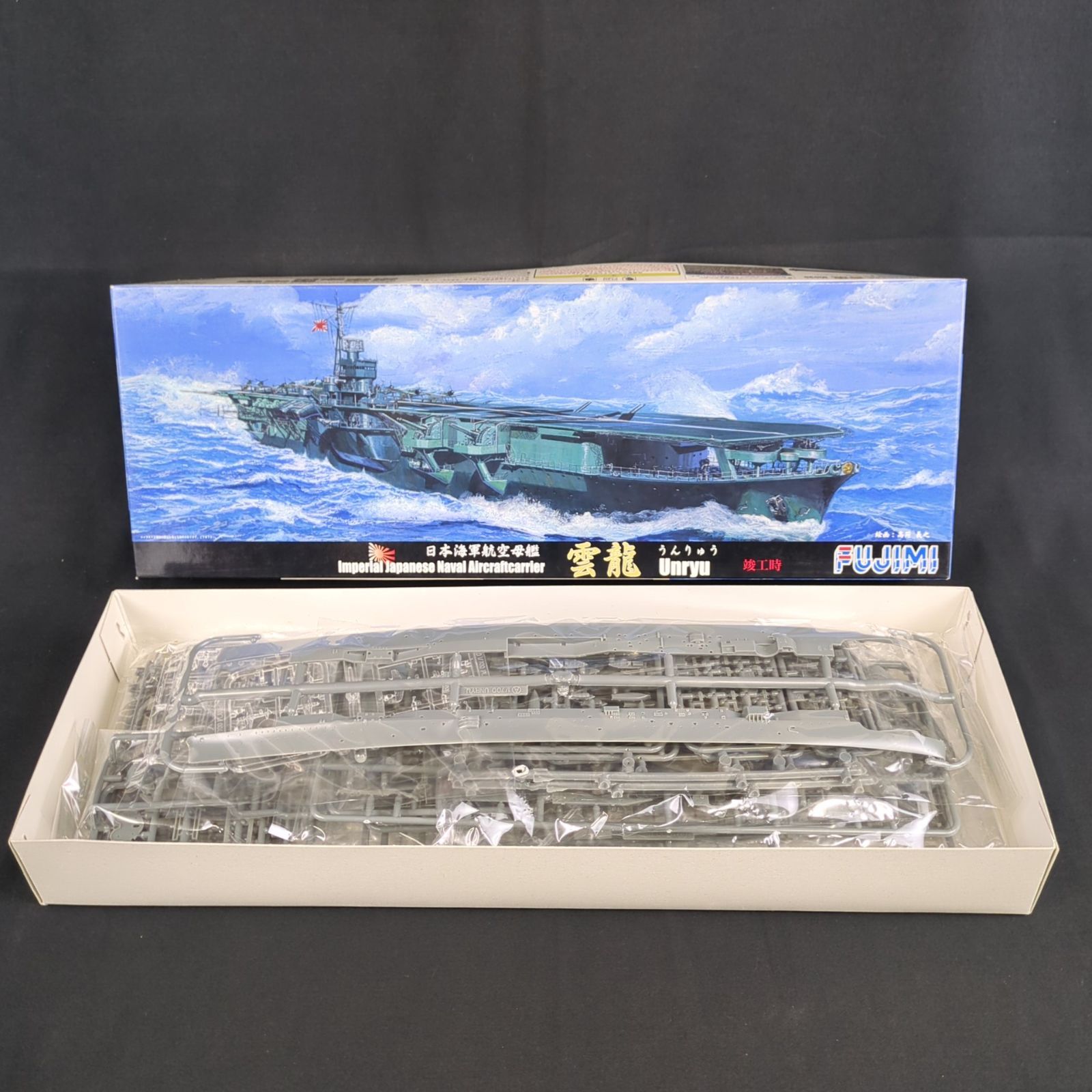 新品】 フジミ模型 431093 1/700 特69 日本海軍航空母艦 雲龍 竣工時