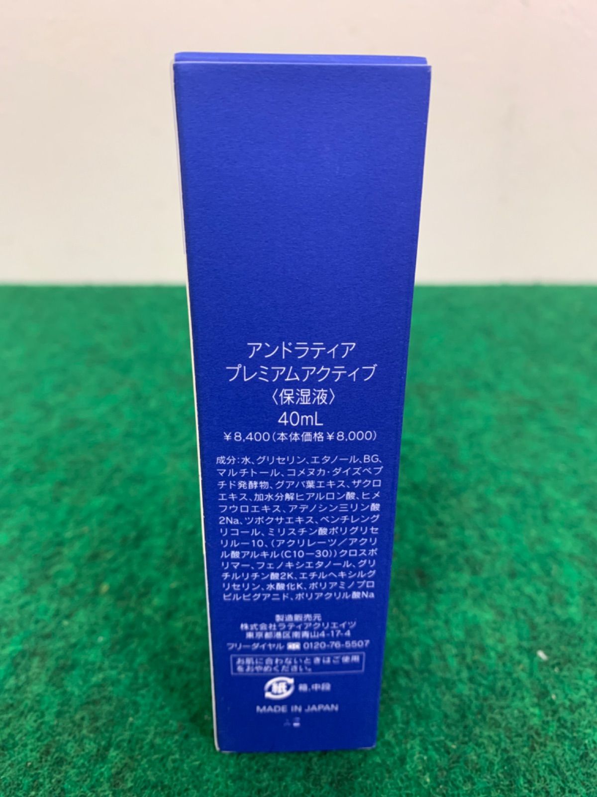 【未使用】アンドラティアN プレミアムアクティブ SP 保湿液 4本セット 未使用】アンドラティアN プレミアムアクティブ SP 保湿液 4本セット